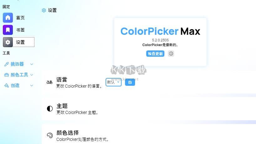 ColorPicker(顏色提取器)