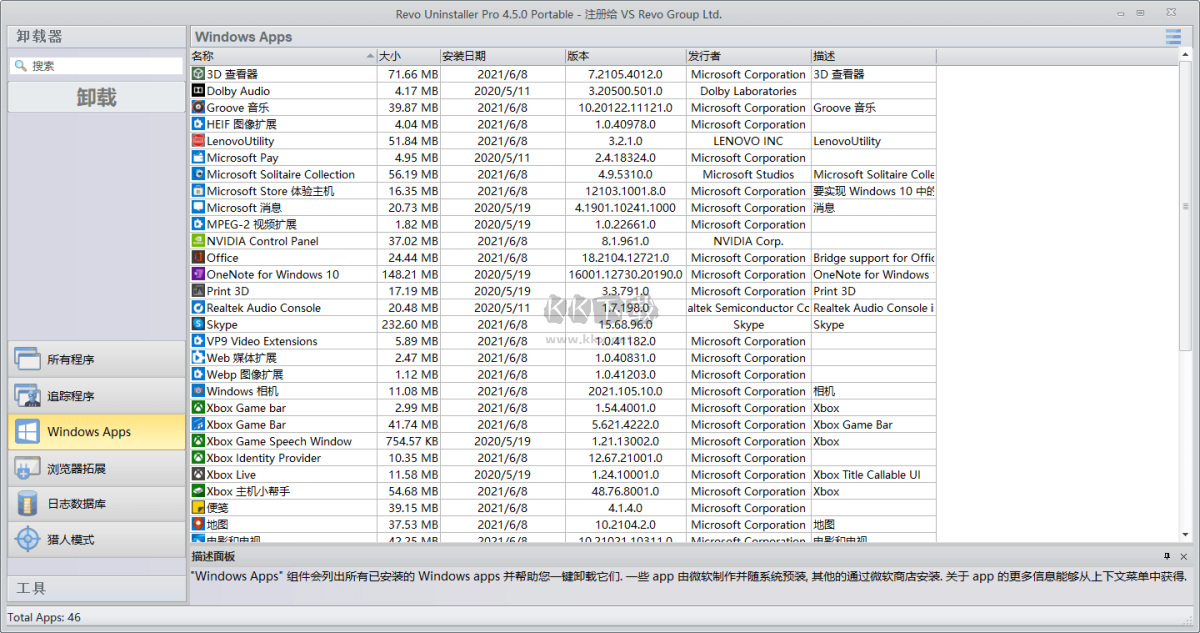 Revo Uninstaller Pro中文版(卸載工具)