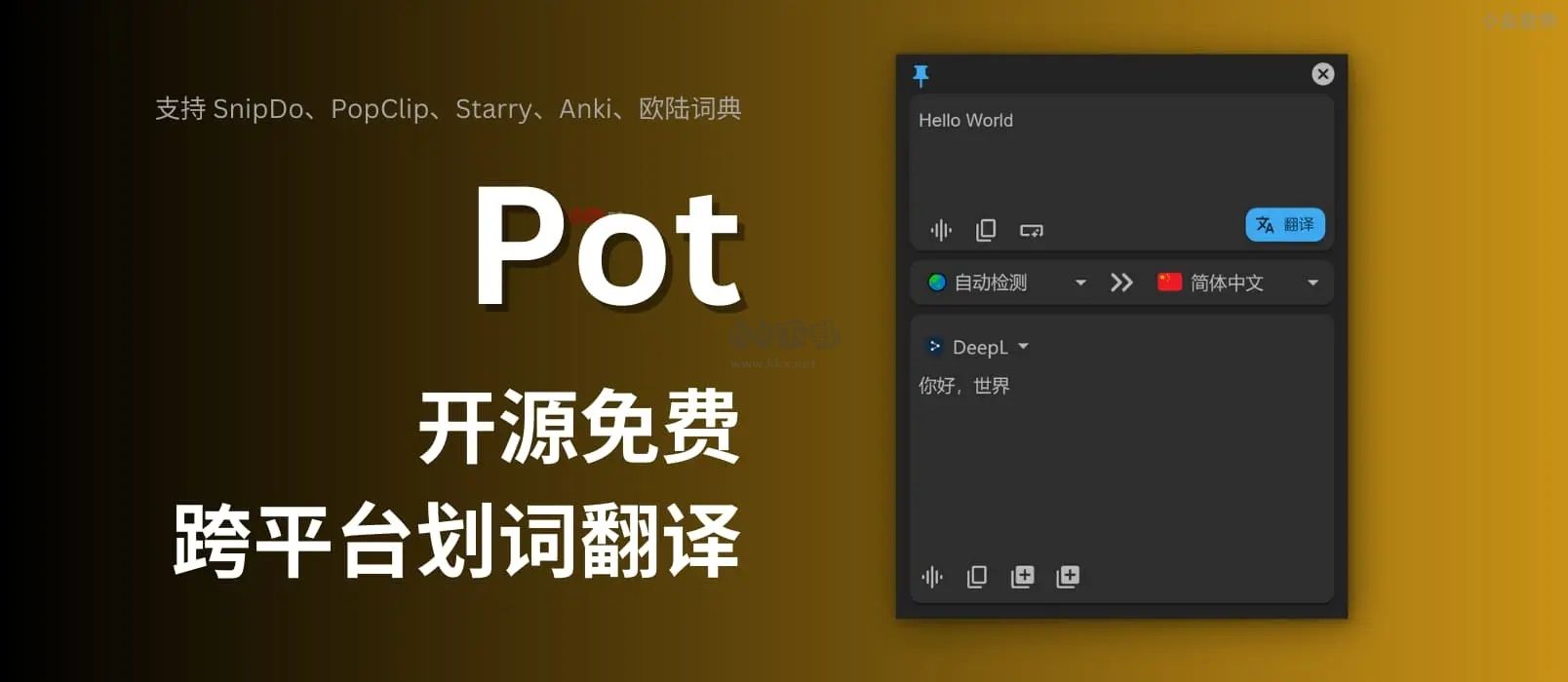 劃詞翻譯Pot便捷版