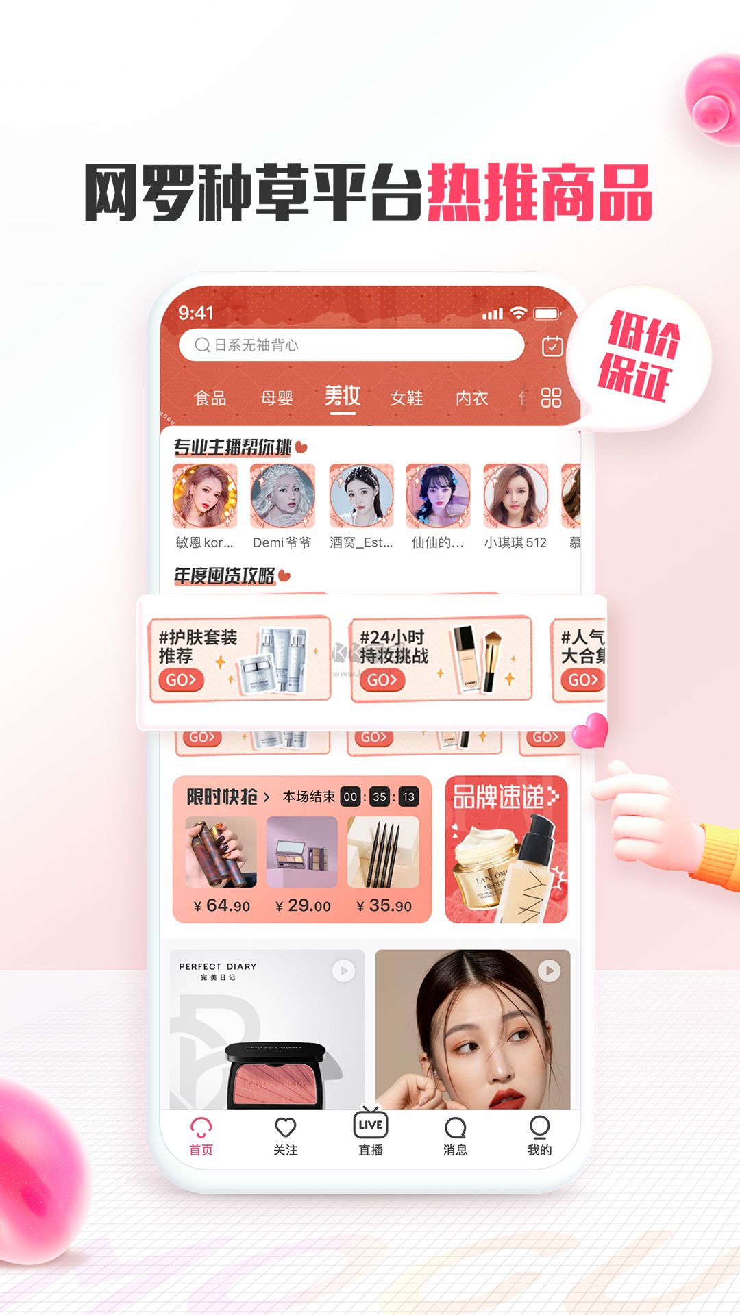 蘑菇街app官網(wǎng)最新版