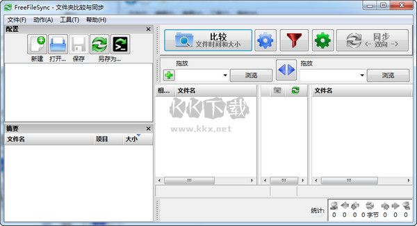 FreeFileSync綠色版