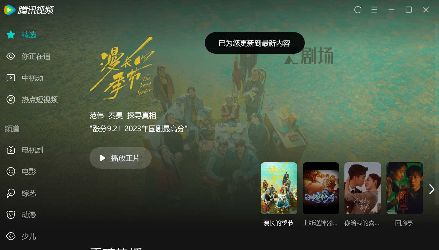 騰訊視頻PC端去廣告純凈免費版