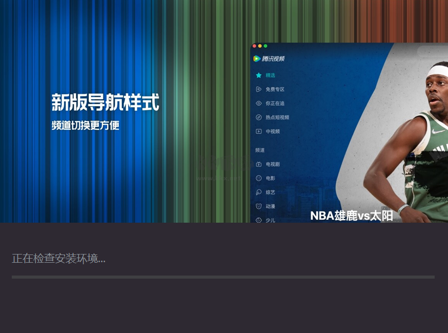 騰訊視頻PC端去廣告純凈免費版