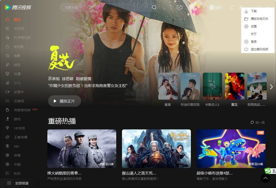 騰訊視頻PC端去廣告純凈免費版