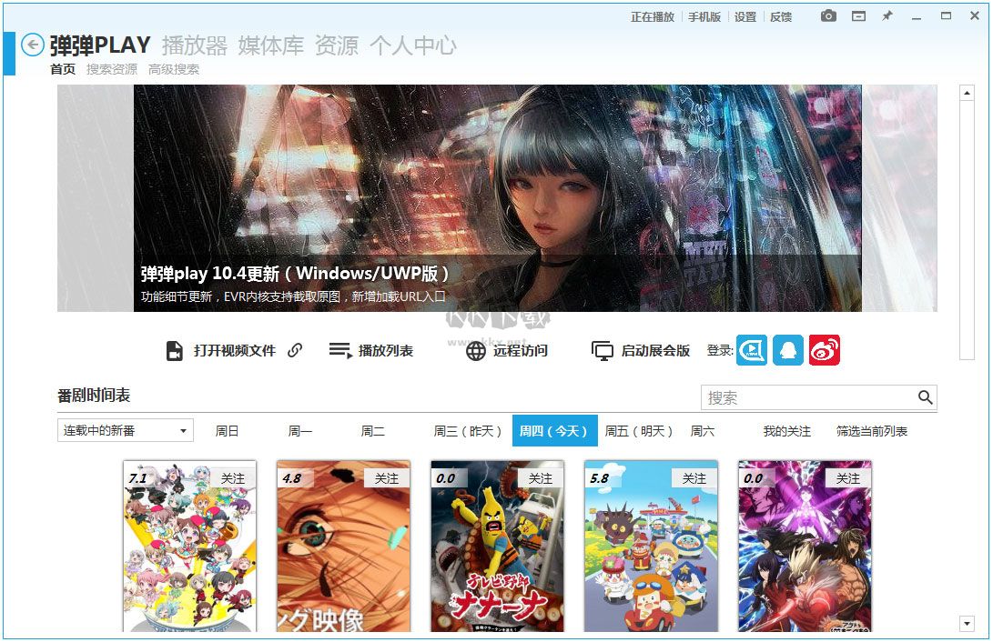 彈彈Play播放器最新版