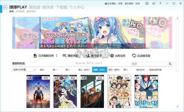 彈彈Play播放器最新版