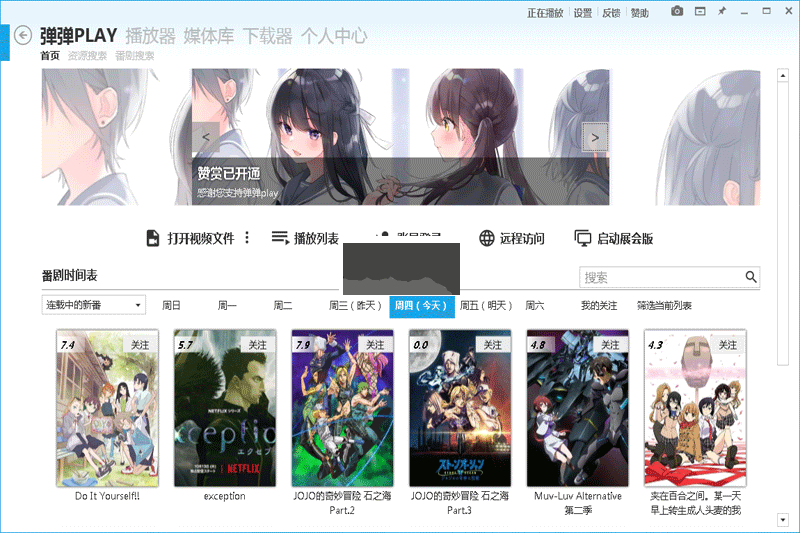 彈彈Play播放器最新版