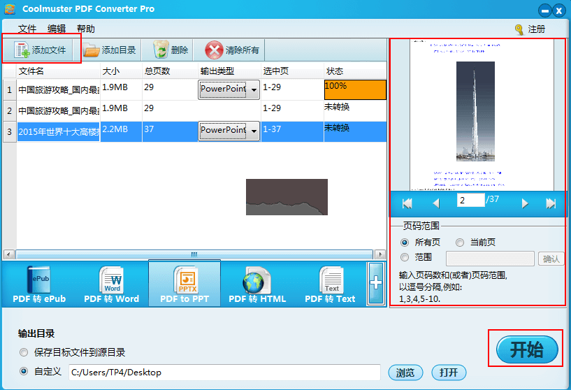 PDF轉(zhuǎn)化工具免費(fèi)版