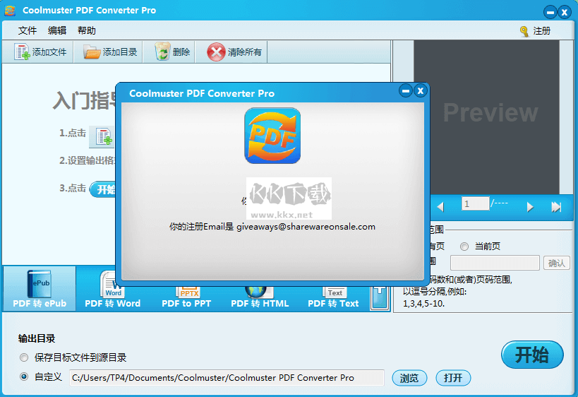PDF轉(zhuǎn)化工具免費(fèi)版