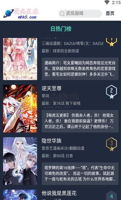漫畫星球app