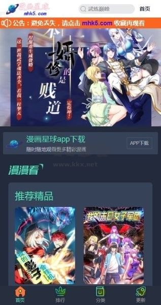 漫畫星球app