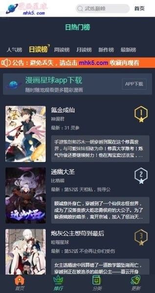 漫畫星球app