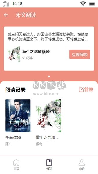 禾文閱讀破解版