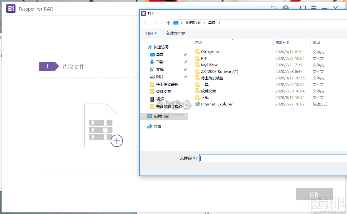 Passper for RAR增強(qiáng)版