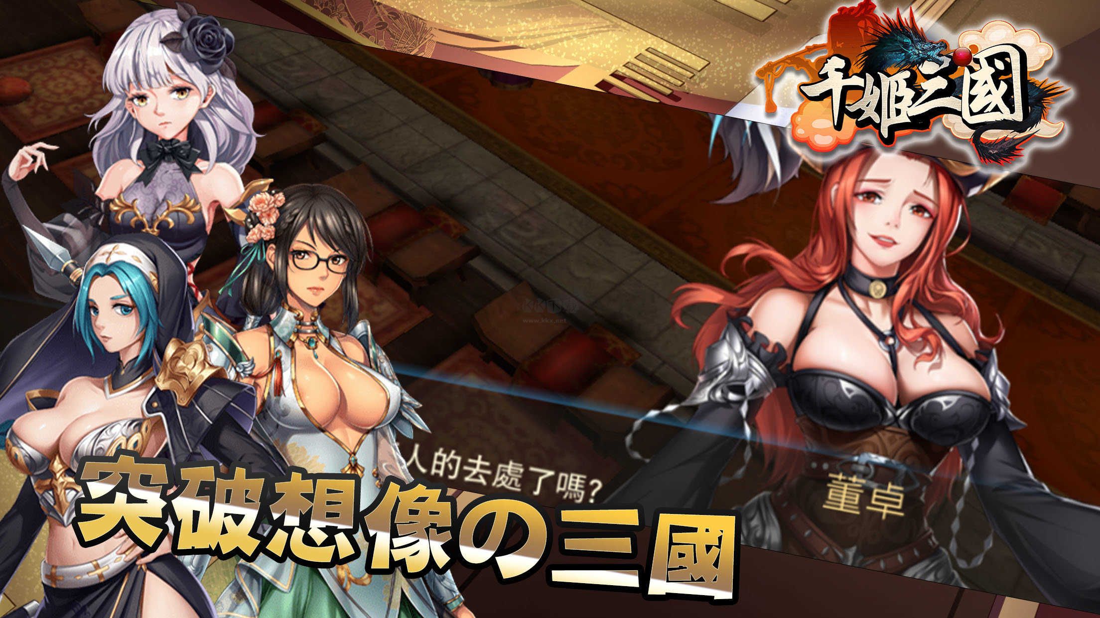 千姬三國完整版