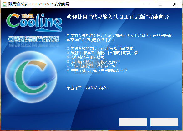 酷靈輸入法官方版