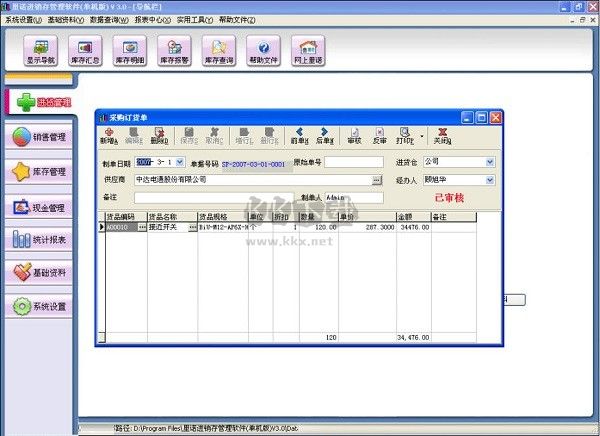 里諾進(jìn)銷存管理軟件單機(jī)版