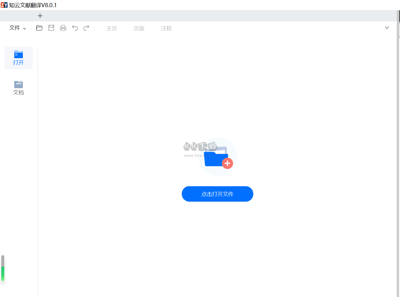 知云文獻翻譯官方版