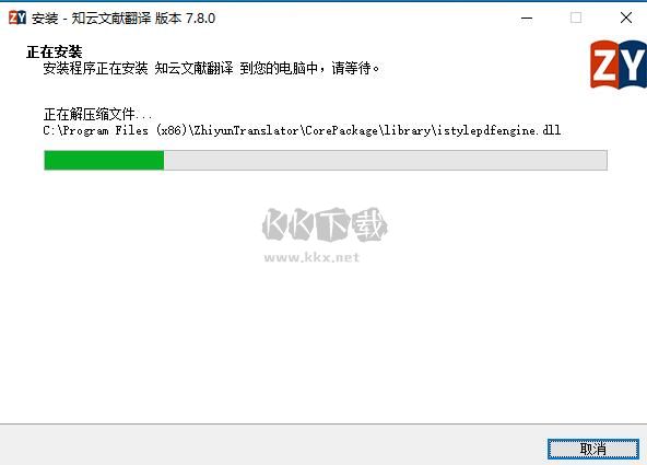 知云文獻翻譯官方版