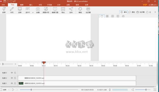 蒙以錄課CourseMaker最新版