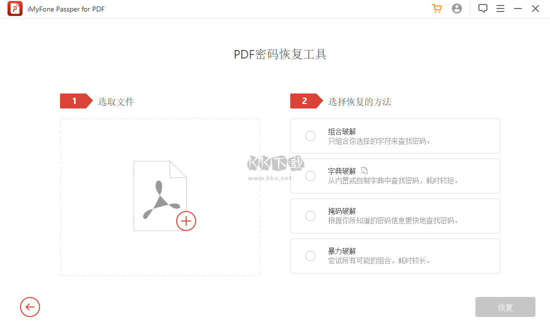 Passper for PDF綠色版