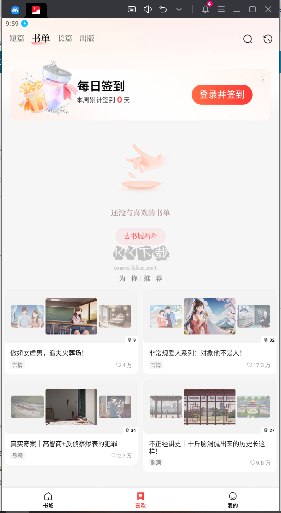 鹽言故事破解版app