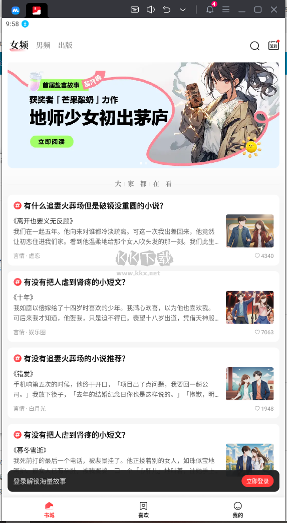 鹽言故事破解版app