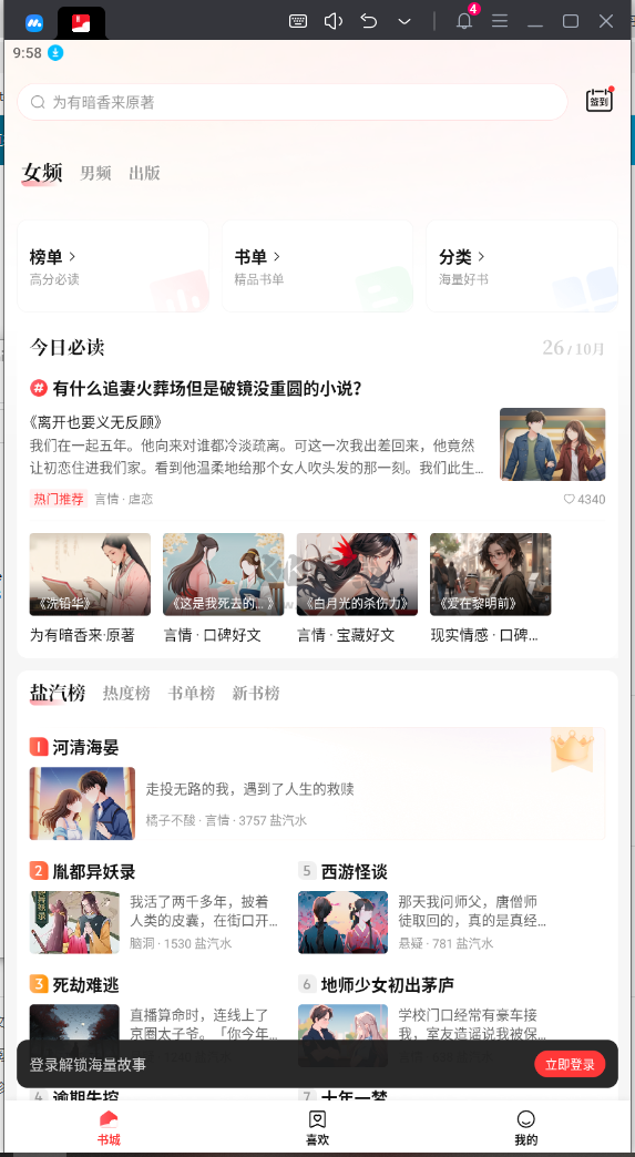 鹽言故事破解版app