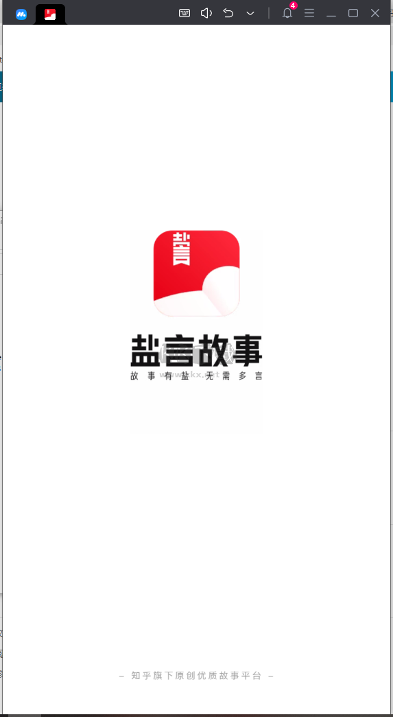 鹽言故事破解版app