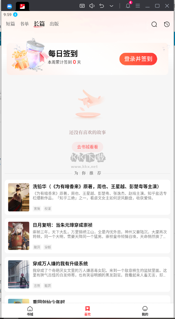 鹽言故事破解版app
