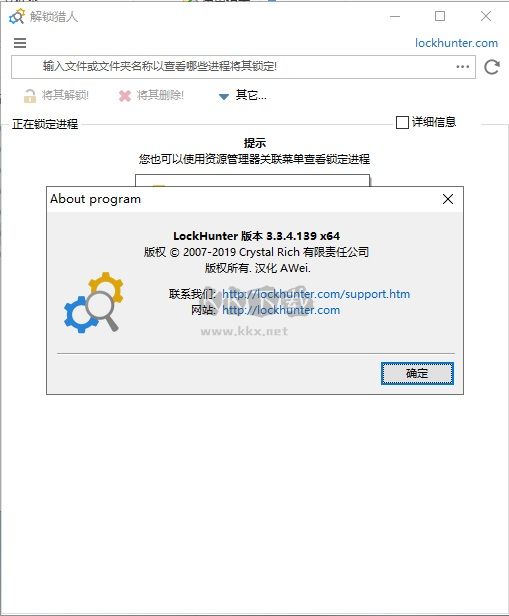LockHunter綠色版