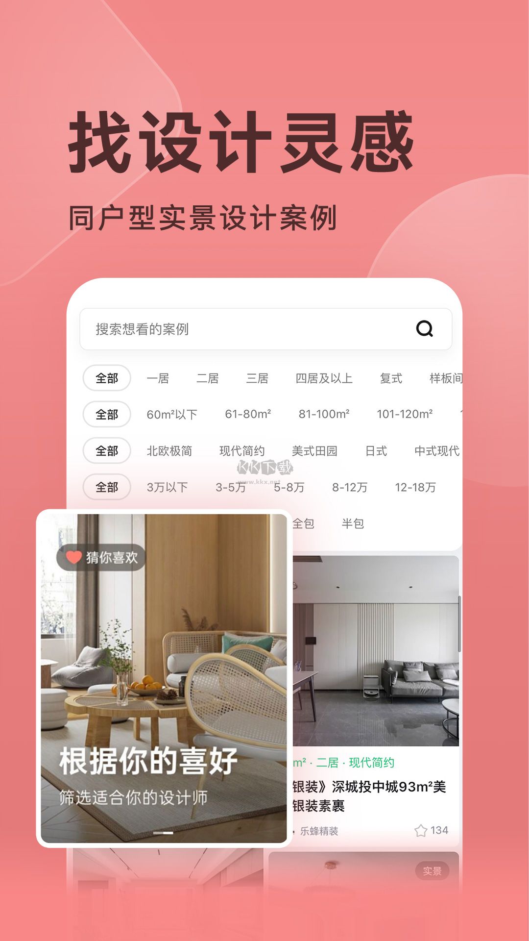 裝修圖庫app官方版最新