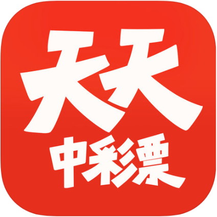 天天中彩票APP 4.3.6