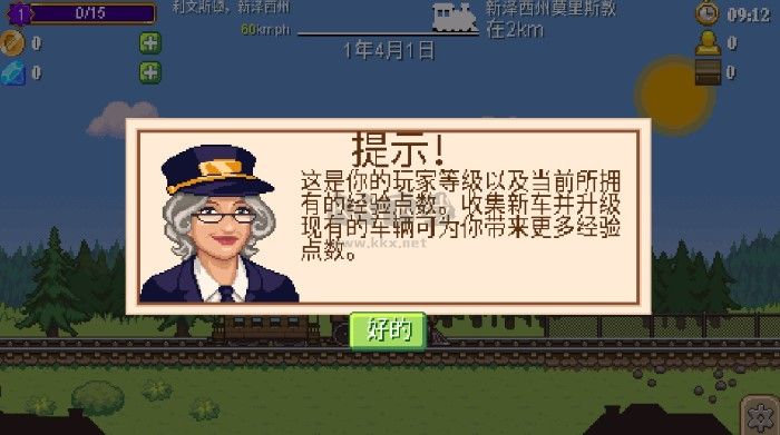 小小鐵路全火車版