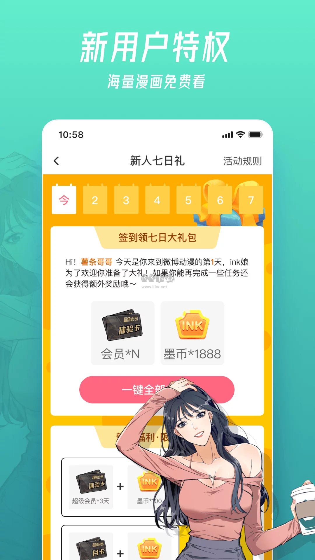 微博動漫app官方免費版