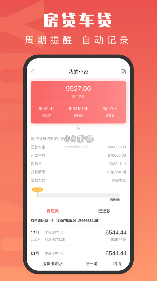 有魚記賬app官網(wǎng)版2023最新