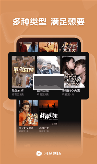 河馬劇場(chǎng)App去廣告版