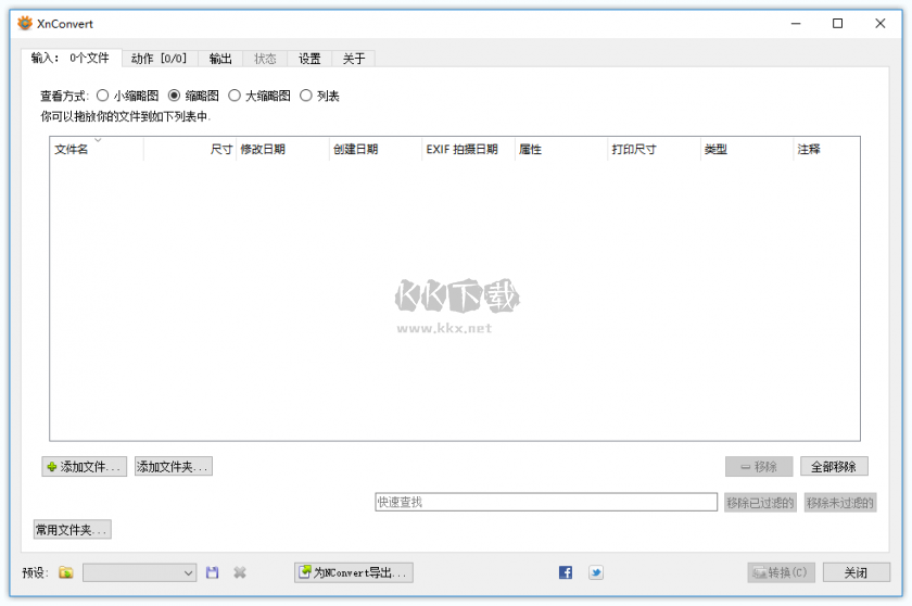 XnConvert批量圖片轉(zhuǎn)換神器