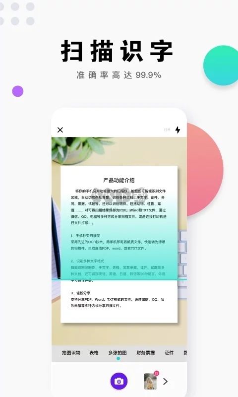 全能掃描王app破解版(無自動(dòng)續(xù)費(fèi))最新