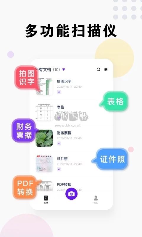 全能掃描王app破解版(無自動(dòng)續(xù)費(fèi))最新