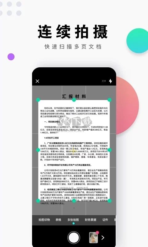 全能掃描王app破解版(無自動(dòng)續(xù)費(fèi))最新