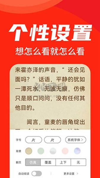 天天追書app官網(wǎng)版最新