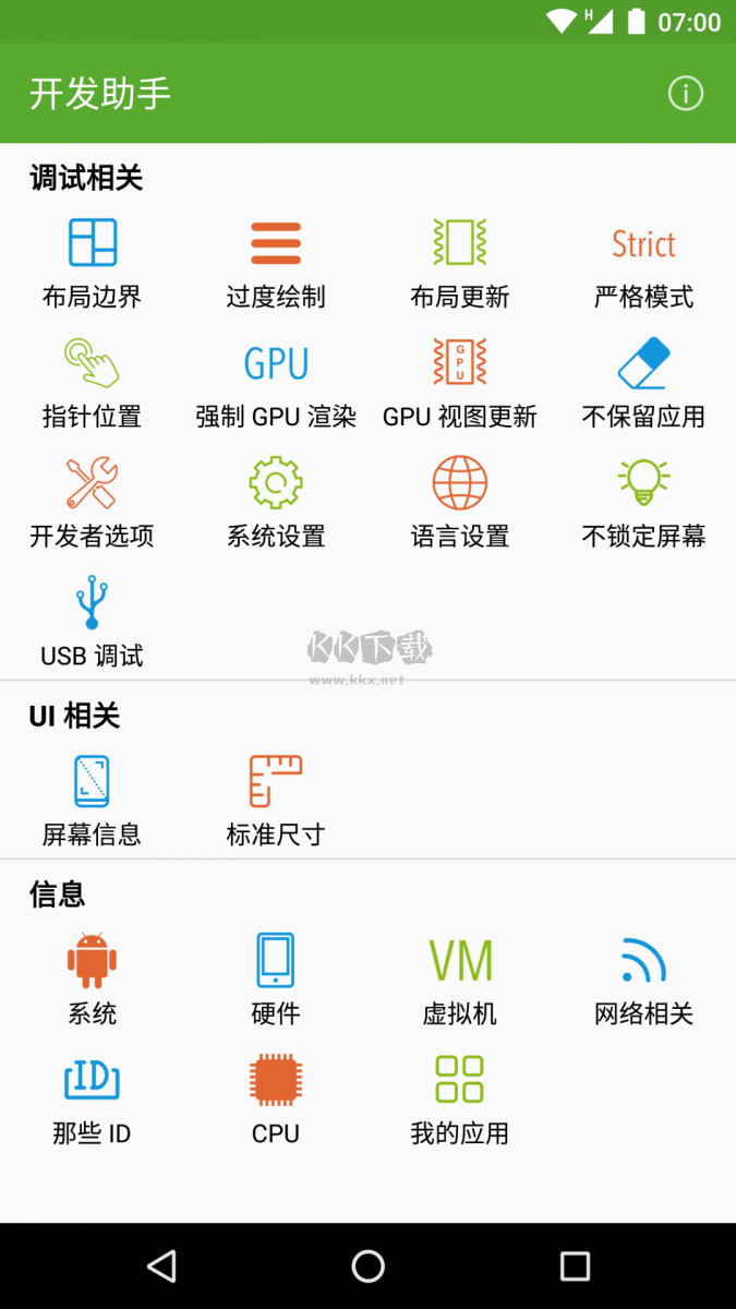 開發(fā)助手專業(yè)版