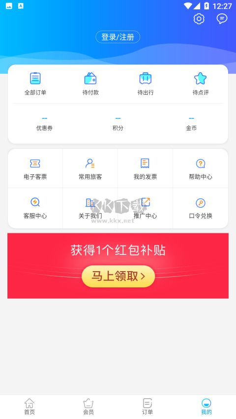 出行365(訂票出行)官網(wǎng)版2023最新