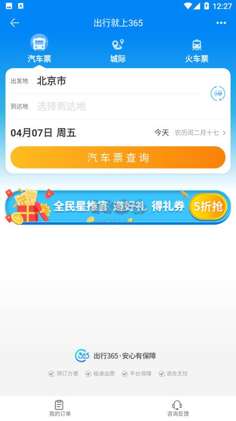 出行365官網(wǎng)版2023最新