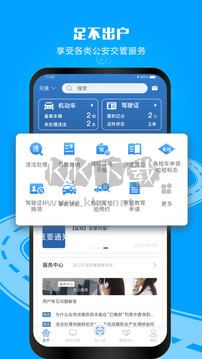 交通安全綜合服務(wù)管理平臺app官網(wǎng)2023最新版