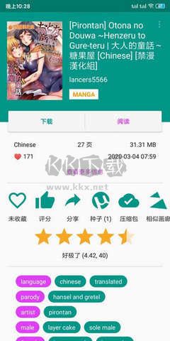 ehviewer綠色版最新版本