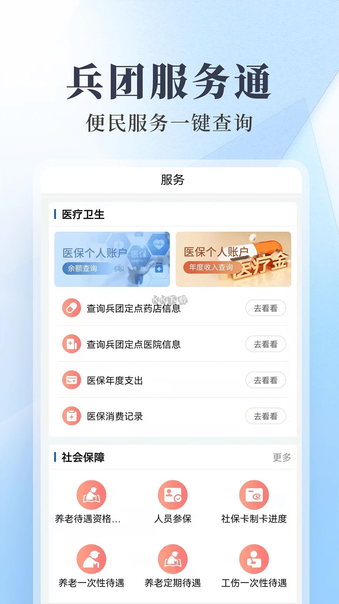 兵政通app最新版