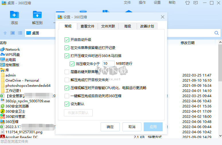 360壓縮軟件4.0純凈版(無捆綁)