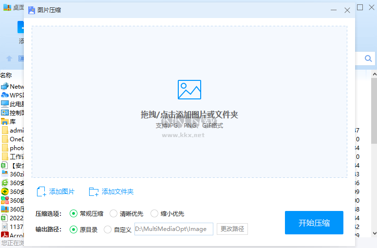 360壓縮軟件4.0純凈版(無捆綁)